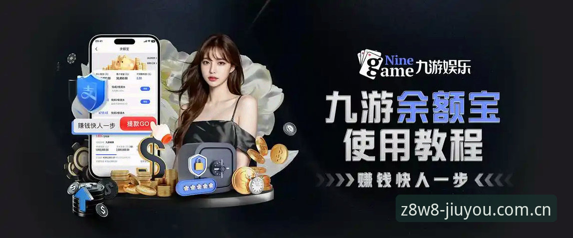 九游怎么注册 九游怎么注册?从赔率数据到娱乐体验,新旧用户必看流程全解析